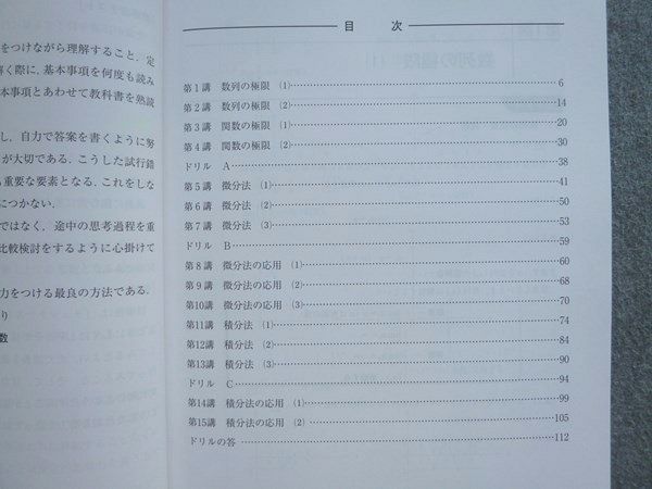 VL72-031 河合塾マナビス 総合数学III(レベル4)前半/後半 状態良い 計2冊 17 S0B_画像3