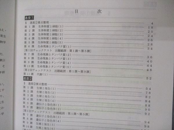 VL05-071 北九州予備校 国公立・私大生物α 選択理科 通年セット 2021 第1/2学期 計2冊 16S0D_画像3