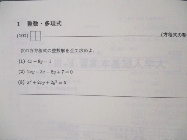 VL20-106 SEG/科学的教育グループ 大学入試基本演習F-III 状態良い 2010 I・II期 06s0D_画像4