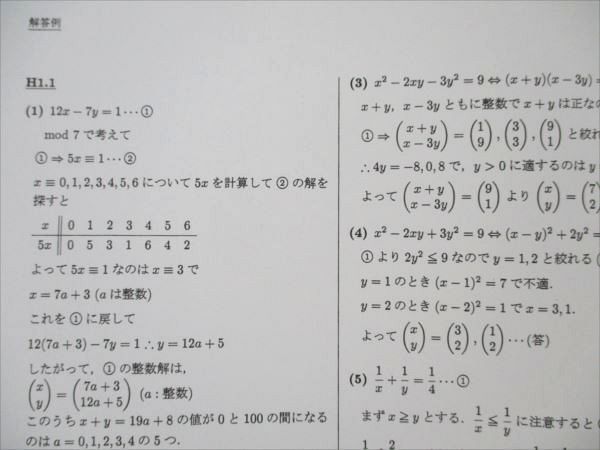 VL20-106 SEG/科学的教育グループ 大学入試基本演習F-III 状態良い 2010 I・II期 06s0D_画像6