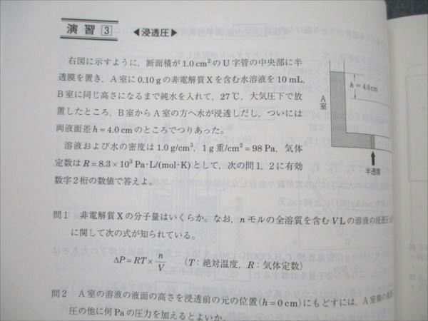 VL20-031 駿台 化学S Part2 未使用 2023 前期 09m0C_画像4