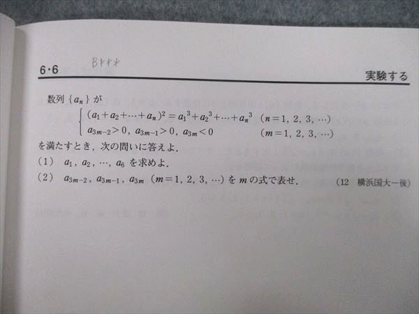 VL25-115 東京出版教育ラボ 大数ゼミ 受験数学準備クラス/総合 2019 前期/後期 計3冊 雲幸一郎/横戸宏紀 99L0D_画像5