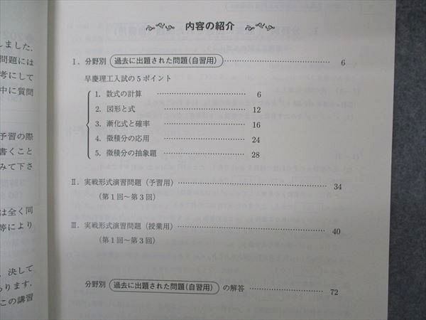 VL06-072 駿台 早慶理工数学 早稲田/慶應義塾大学 テキスト 状態良い 2021 冬期 08s0C_画像3