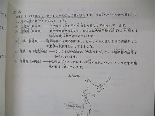 VM04-166 日能研 小4年 標準 夏期講習 2020年度 国語/算数/理科/社会 08m2C_画像4