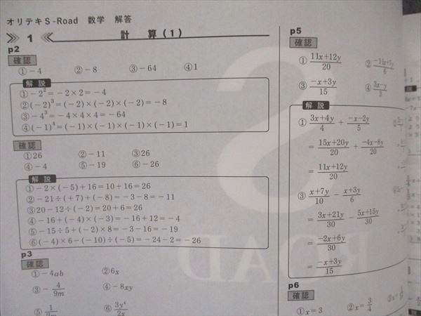 VM04-177 塾専用 S ROAD エス・ロード 受験対策 数学 状態良い 11S5B_画像5