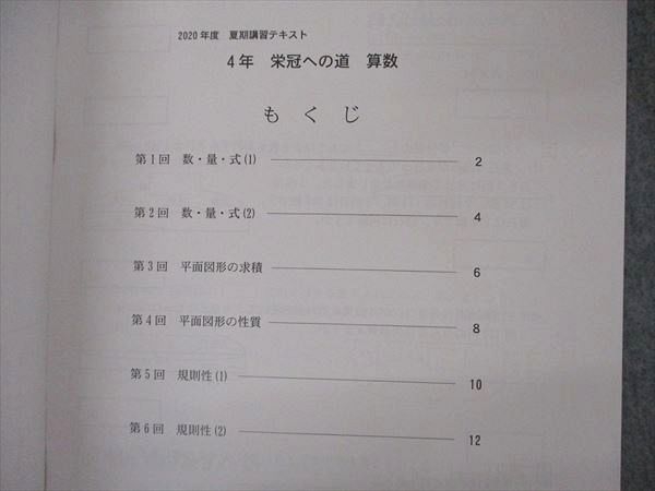 VM04-169 日能研関西 小4年 夏期講習 栄冠への道 国語 算数 2020年度 03s2C_画像3