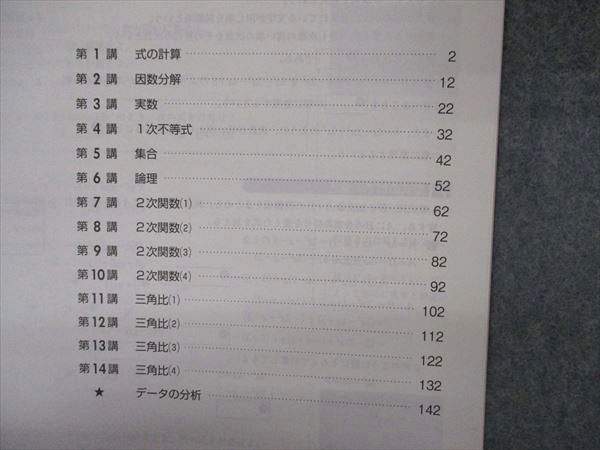 VM05-102 塾専用 高校新演習 スタンダード 数学I 12m5B_画像3