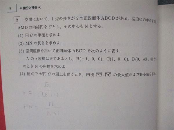 VM04-092 駿台 東工大数学 東京工業大学 テキスト 2006 冬期 06s0B_画像4