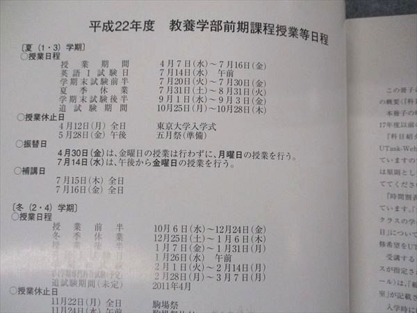 VM04-051 東京大学 教養学部前期課程 平成22年度 冬学期(2・4学期) 科目紹介 時間割表 2010 17S4B_画像3