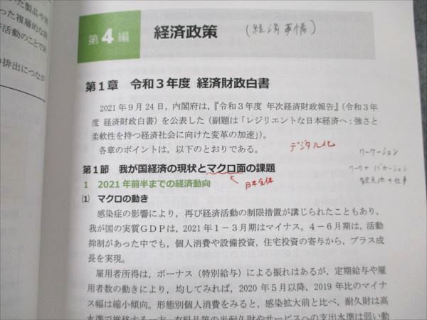 VM19-114 アガルートアカデミー 公務員試験 時事対策講座 2022年合格目標 10s4D_画像4