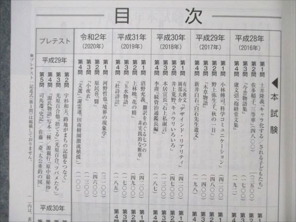 VM19-226 尚文出版 センター試験国語過去問題 平成28～令和2年+プレテスト 34m1B_画像3