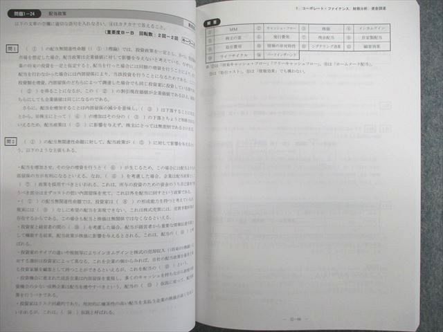 VJ01-045 CPA会計学院 公認会計士講座 経営学 テキスト/個別/過去問題集など 2022年合格目標 未使用品 計6冊 89L4D_画像5