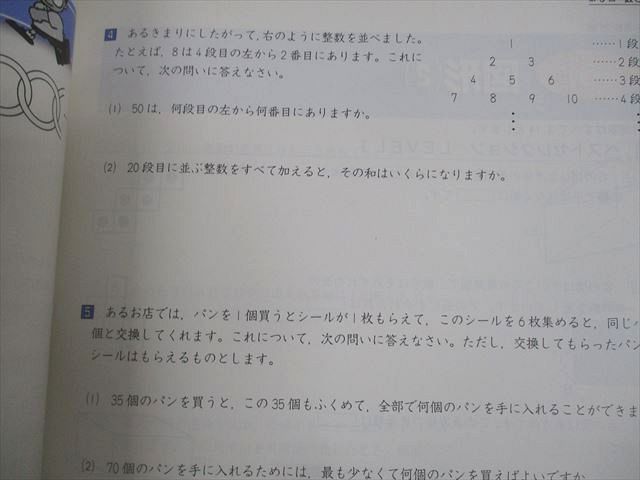 VJ10-084 四谷大塚 小6 予習シリーズ 有名校対策 国語/算数/理科/社会 下 通年セット 040621-7/040621-1 状態良い 計4冊 51L2D_画像5