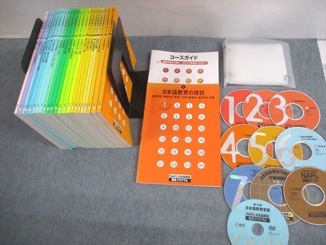 VJ11-052 アルク NAFL日本語教師養成プログラム テキスト1～24 計24冊 CD9枚/DVD1枚付 00L4D