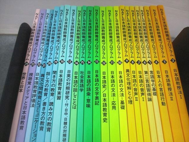 VJ11-052 アルク NAFL日本語教師養成プログラム テキスト1～24 計24冊 CD9枚/DVD1枚付 00L4D_画像3