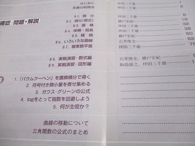 VJ93-086 東京出版 大学への数学 2017年5月号 臨時増刊 状態良い 坪田三千雄/石井俊全/横戸宏紀/飯島康之 05s1B_画像3