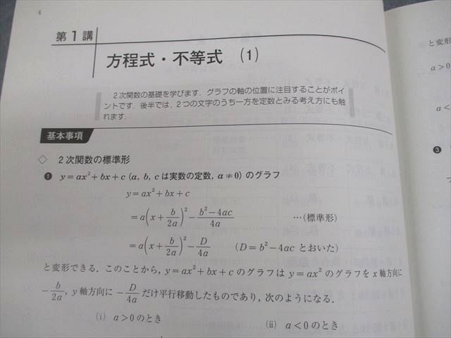 VJ11-037 河合塾 トップレベルコース 数学1～4/微・積分演習/理系数学演習T テキスト通年セット 2017 計9冊 75L0D_画像4