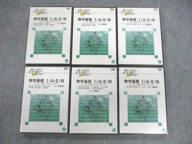 VJ02-037 日本インターアクト ハイパーレクチャー 数学基礎I・A・II・B 未使用品 DVD6巻 西岡康夫/今野和浩 90S1D