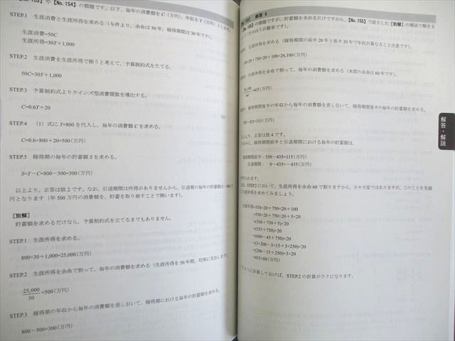 VK01-082 TAC 公務員講座 ミクロ経済学/マクロ経済学 問題集/講義ノート 2023年合格目標 未使用品 計6冊 73R4D_画像4