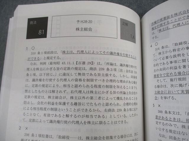 VK10-075 アガルートアカデミー 司法試験 2022 短答知識完成講座II 商法 vol.1/2 未使用品 計2冊 28M4D_画像4