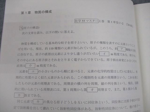 VK10-166 四谷学院 化学H Part1/2 テキスト通年セット 2022 計2冊 13m0C_画像4