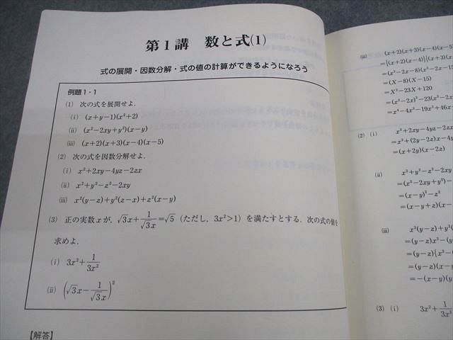 VK10-193 東進ハイスクール 高等学校対応 数学I・A/II・B実践演習 テキスト通年セット 2013/2015 計10冊 47M0D_画像4