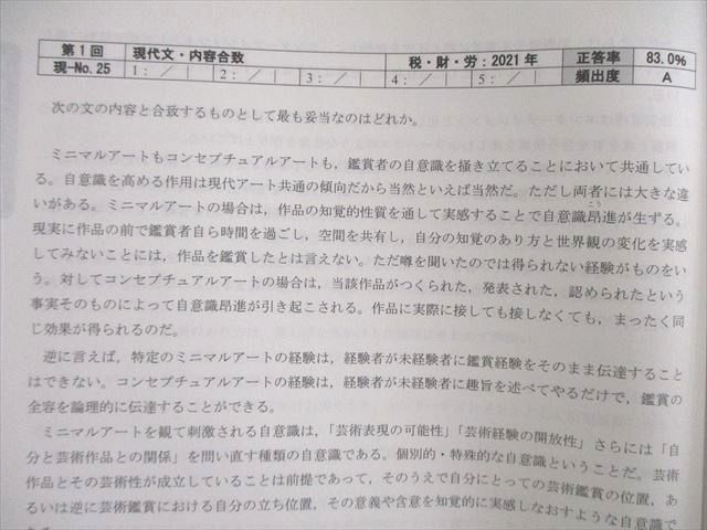 VK01-063 TAC 公務員講座 文章理解 テキスト/問題集 2023年合格目標 未使用品 計2冊 24S4B_画像4