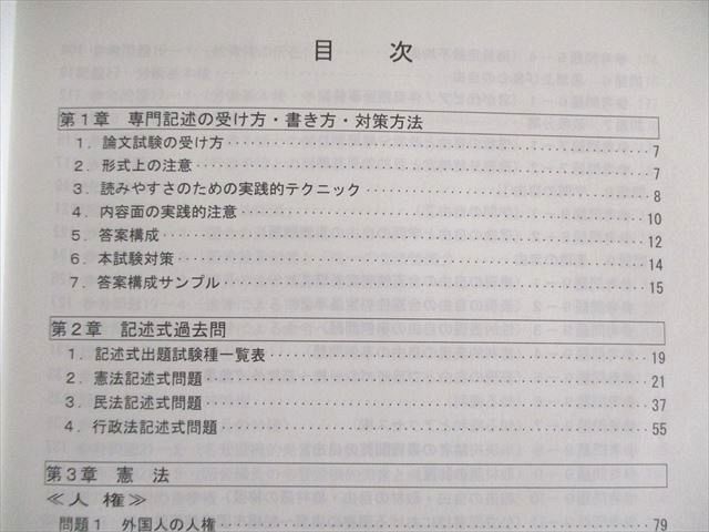 VK01-033 TAC 公務員講座 専門記述対策 政治系/経済系/法律系 テキスト 2023年合格目標 状態良品 計3冊 40M4C_画像3