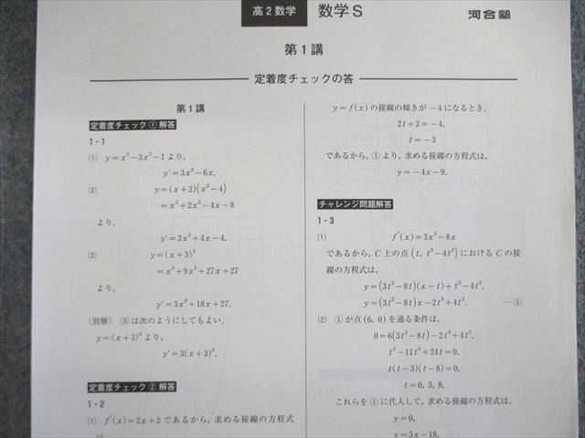 VK02-165 河合塾 高2 Sクラス 高校グリーンコース 数学S 2020 II期/III期/冬期 計3冊 15m0C_画像5