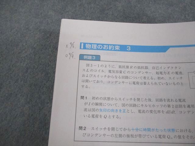 VL10-128 Z会 Zstudy 医学科 難関国公立/物理 2022年3月～2023年2月 テキスト通年セット 計24冊 54M0D_画像5