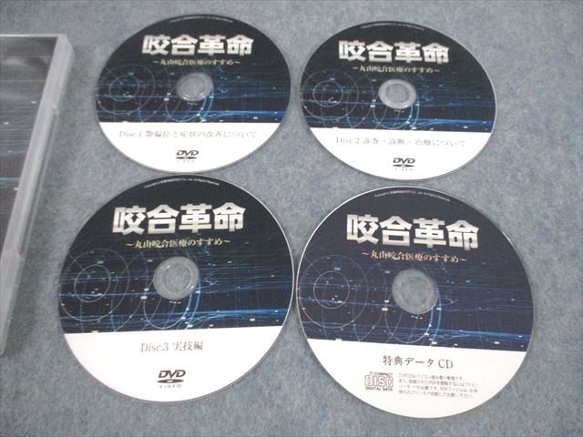 注文 VL11-027 医療情報研究所 咬合革命 ~丸山咬合医療のすすめ 注文 VL11-027 医療情報研究所 咬合革命 ~丸山咬合医療のすすめ