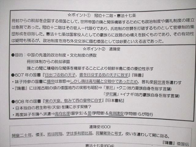 VL03-167 早稲田アカデミー 東大コース 日本史テキスト通年 講師による解説プリント大量セット 2022 計5冊 67R0D_画像7