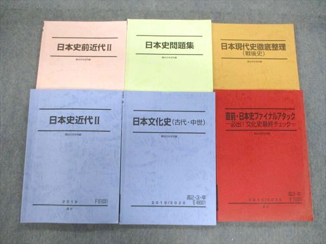 VL01-122 駿台 日本史 問題集/ファイナルアタックなどテキスト通年セット 2019 計6冊 60R0D_画像1