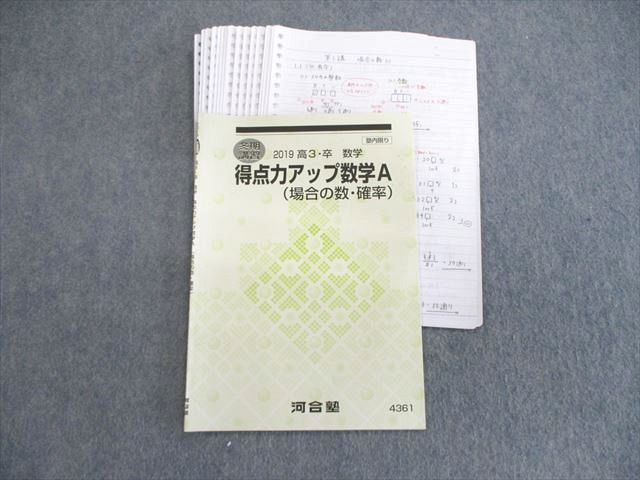 VL03-112 河合塾 得点力アップ数学A(場合の数・確率) 2019 冬期 05s0C_画像1