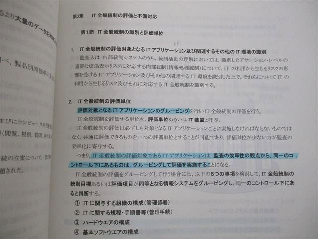 VL12-101 TAC CPA公認会計士 修了考査対策講座 経営実務 基本テキスト/過去問題集1/2 2022年合格目標 計4冊 26S4D_画像5