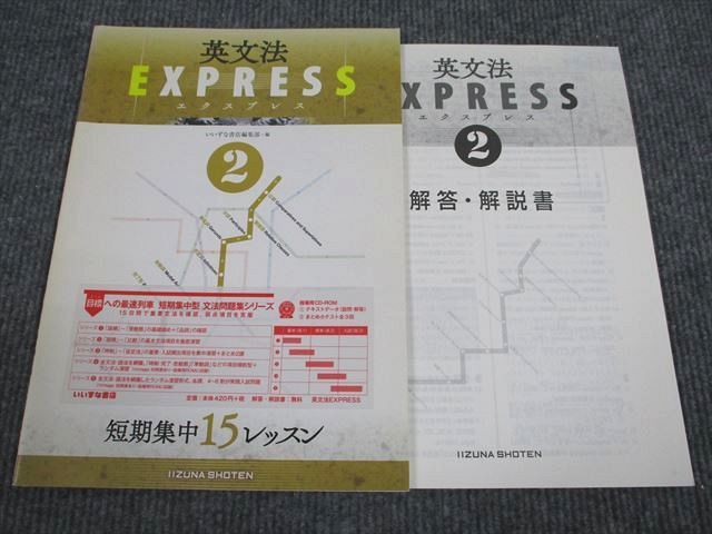 VL93-074 いいずな書店 英語 英文法 EXPRESS 2 学校採用専売品/審査用見本品 2013 03m1B_画像1