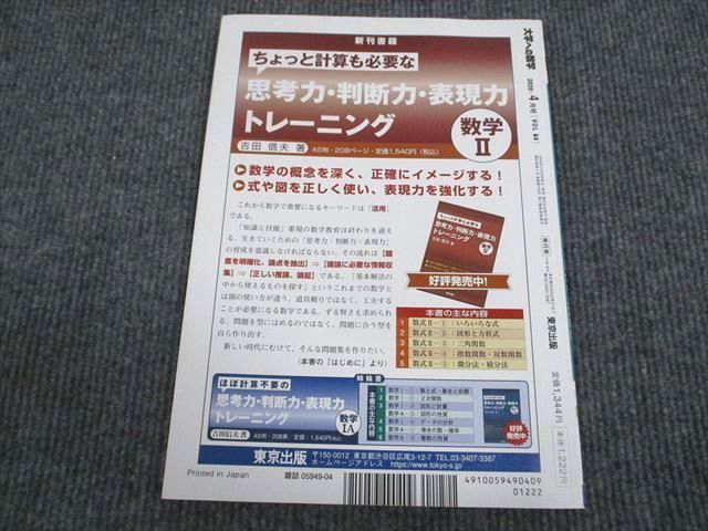 VL93-047 東京出版 大学への数学 2020年4月号 未使用 飯島康之/横戸宏紀/坪田三千雄/安田亨/青木亮二ほか 05s1B_画像2