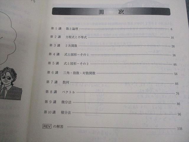 VL10-133 東進ハイスクール 夏の/数学ぐんぐん[応用編] テキスト通年セット 2007 計3冊 長岡恭史 36M0D_画像3