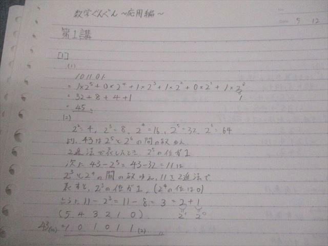 VL10-133 東進ハイスクール 夏の/数学ぐんぐん[応用編] テキスト通年セット 2007 計3冊 長岡恭史 36M0D_画像5