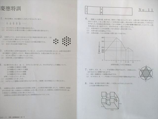 日本全国送料無料商品 特集 VL02-032 SAPIX サピックス 慶應義塾普通部 SSKF SS特訓 算数 計 中学受験
