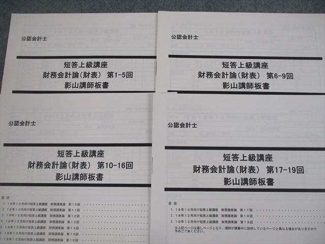 VL11-094 LEC東京リーガルマインド 公認会計士講座 短答上級 講座 財務会計論(財表) 影山講師板書/レジュメ DVD12枚付 48M4D_画像5