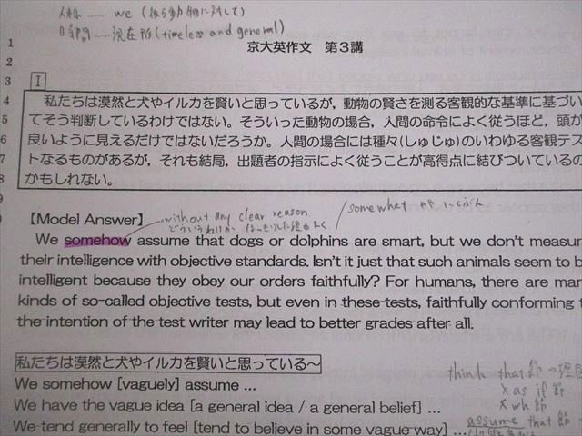 VL10-123 Kawaijuku Kyoto university capital large course capital large English composition / English .. text through year set 2022 total 5 pcs. . front Akira .24S0D