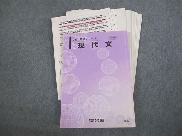 VL10-053 河合塾 現代文 テキスト/テスト12回分付 通年セット 2021 32S0D_画像1