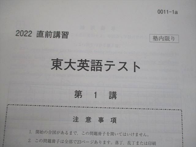 VM10-101 河合塾 東京大学 東大リスニング インテンシブ/東大英作文/LC・作文・文法 テキスト通年セット2022 4冊 瀬?友博 22S0D_画像7