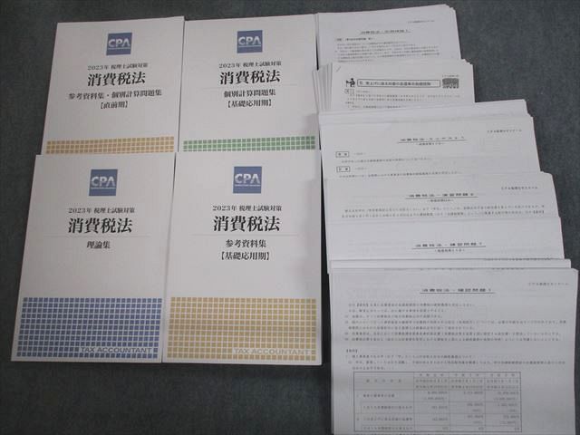 VM10-093 Tokyo CPA accounting .. tax counselor examination measures consumption tax law theory / reference materials compilation * individual count workbook etc. 2023 year eligibility eyes . unused goods total 4 pcs. 00L4D