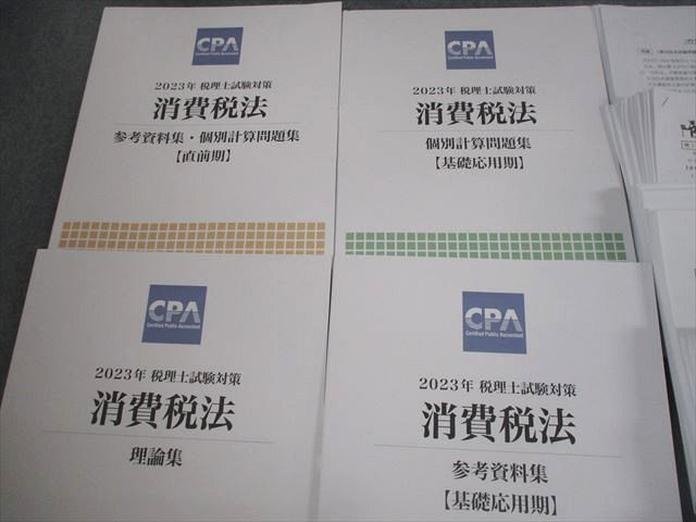 VM10-093 Tokyo CPA accounting .. tax counselor examination measures consumption tax law theory / reference materials compilation * individual count workbook etc. 2023 year eligibility eyes . unused goods total 4 pcs. 00L4D