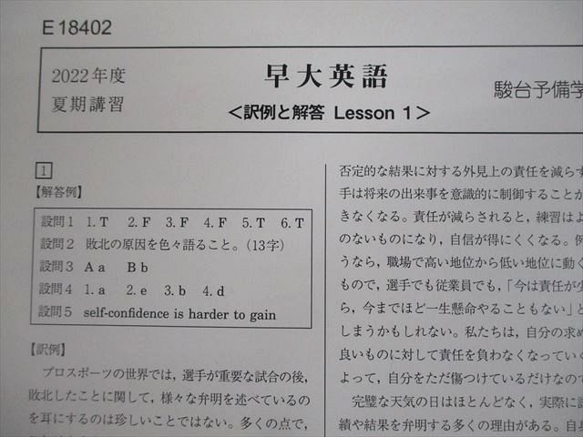 VM10-016 駿台 早稲田/慶應義塾大学 早慶大/早大英語 テキスト通年セット 2022 計4冊 原嶋修二 24S0D_画像7