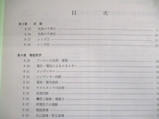 VM02-033 鉄緑会 高2 物理基礎講座 テキスト/問題集 第2部 2016 計2冊 20S0C_画像3