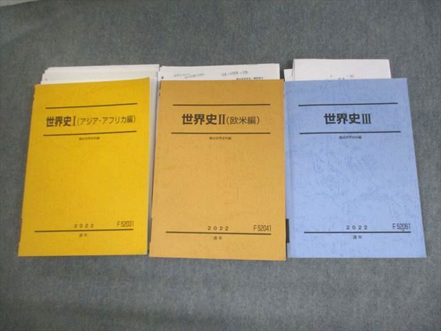 VM10-010 駿台 世界史I～III アジア・アフリカ/欧米編 テキスト通年セット 2022 計3冊 須藤良/鵜飼恵太 65R0Dの画像1