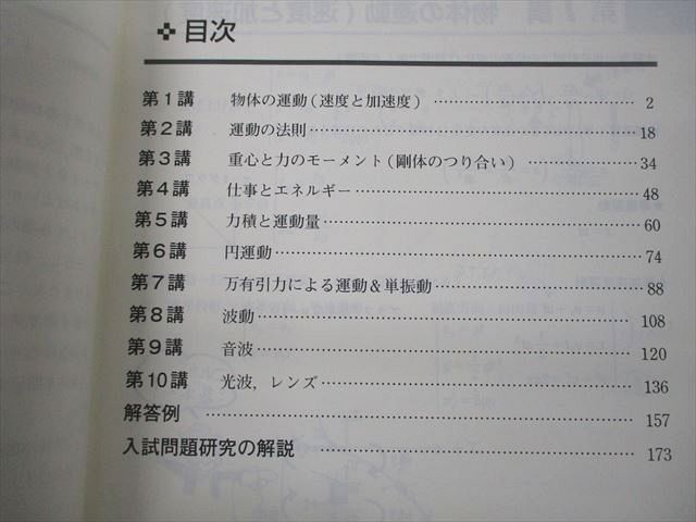 VM11-025 東進ハイスクール スタンダード物理 PART1/2 テキスト通年セット 2013 計2冊 やまぐち健一 18S0D_画像3